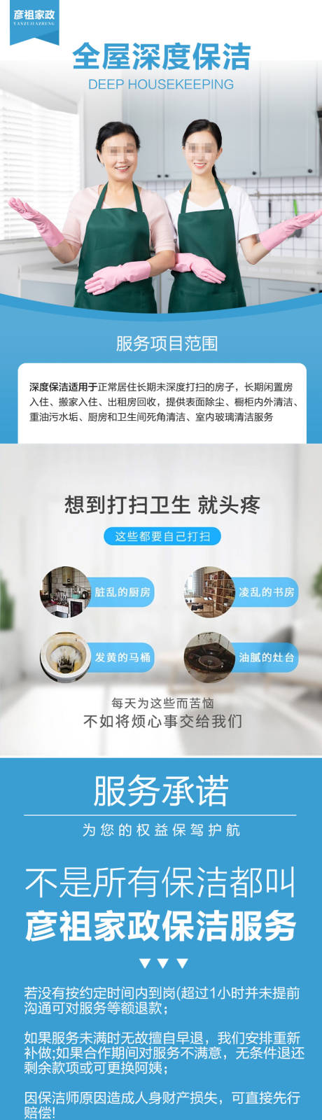 源文件下载【家政保洁服务详情介绍】编号：80990021284788376