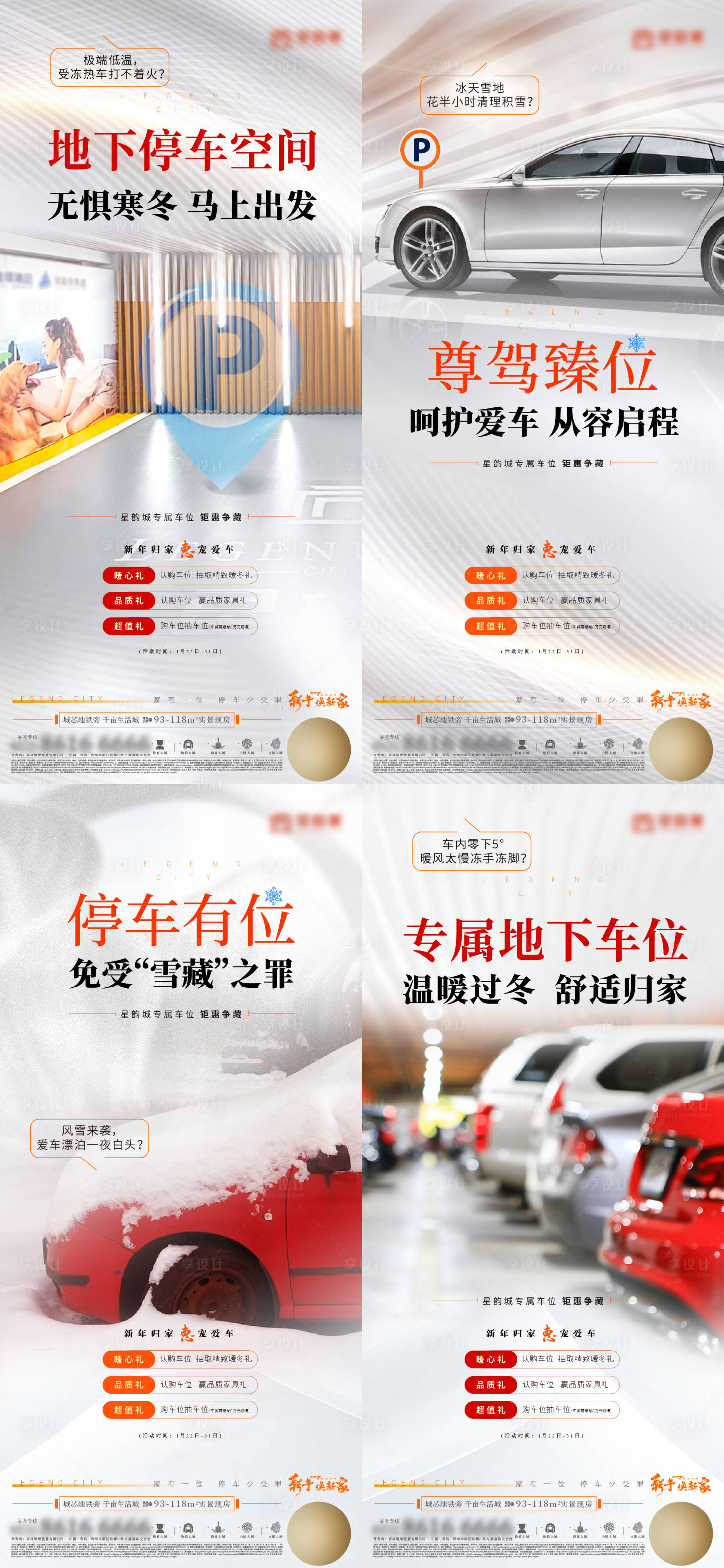 源文件下载【享设计】搜索编号：73150021677018778【地产车位价值痛点系列海报】