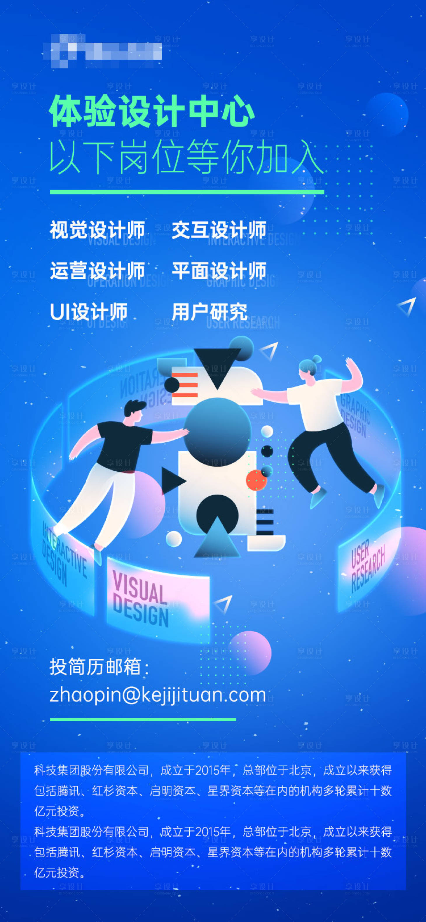 源文件下载【享设计】搜索编号：16740021546861303【招聘海报】
