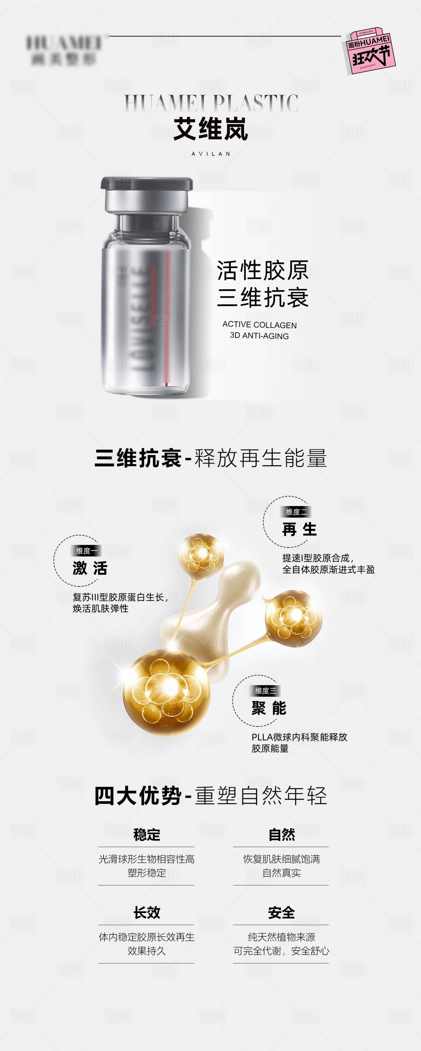 源文件下载【医美项目海报】编号：66040021704149944