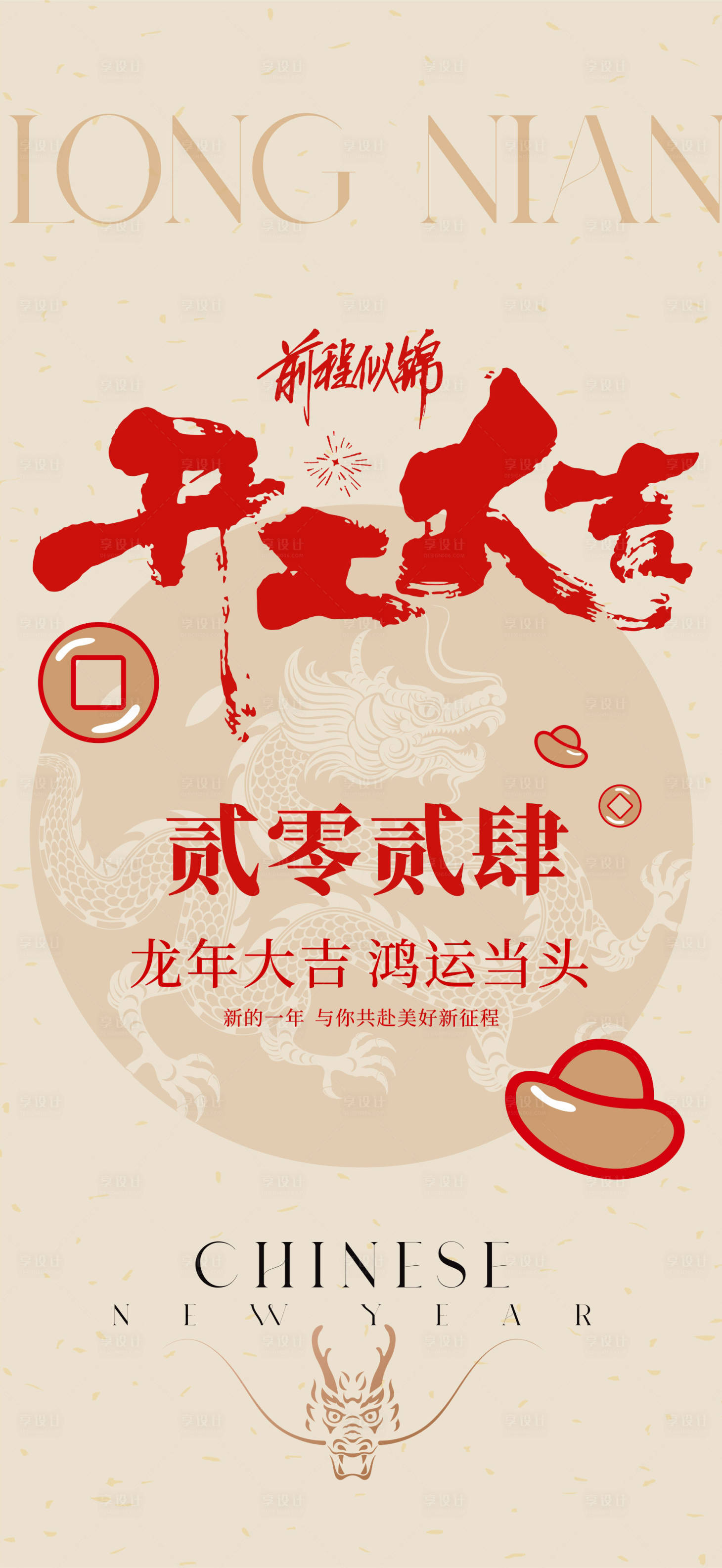 源文件下载【享设计】搜索编号：39890021469354283【开工大吉海报】