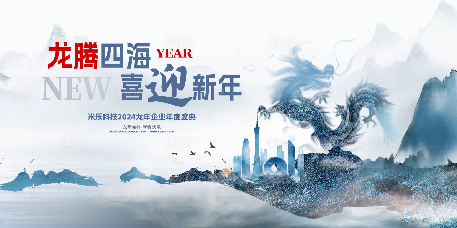源文件下載【享設(shè)計】搜索編號：18240021679185744【年會水墨背景板】
