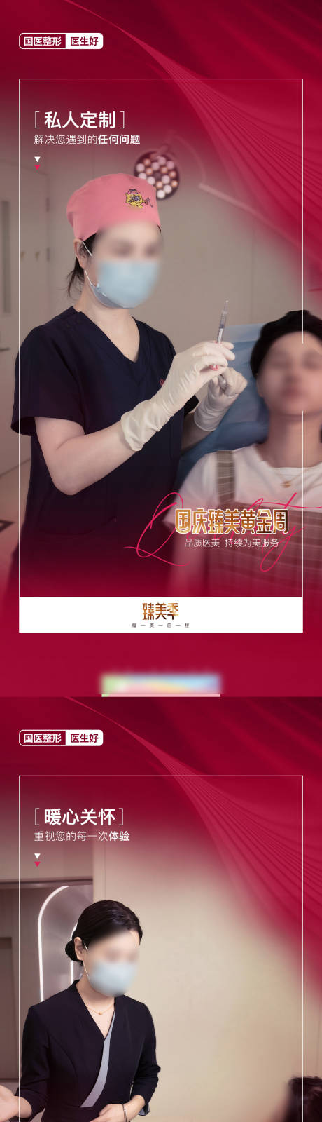 源文件下载【医美海报】编号：94230021575274601