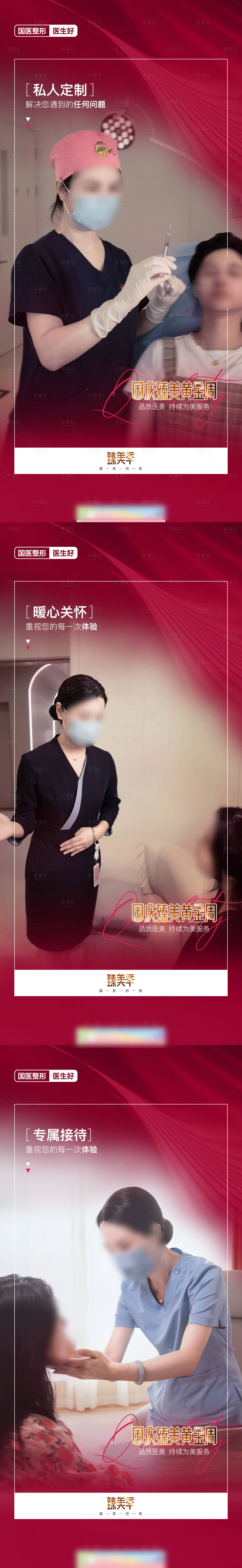 源文件下载【享设计】搜索编号：94230021575274601【医美海报】