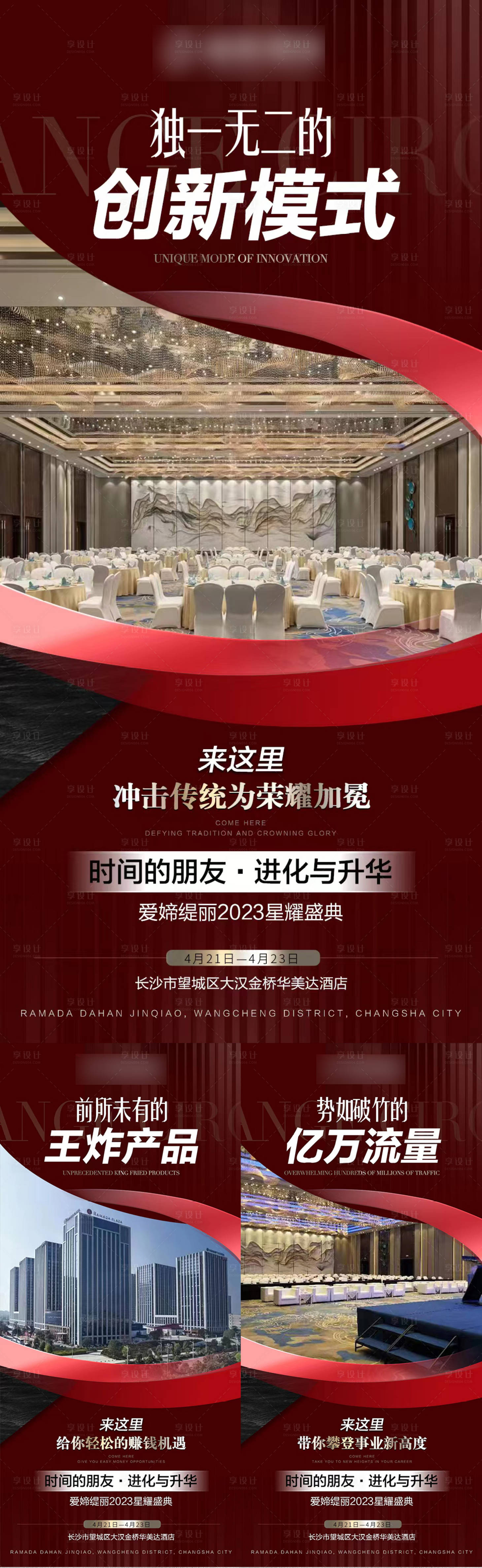 源文件下載【造勢海報(bào)】編號：93370021633926890