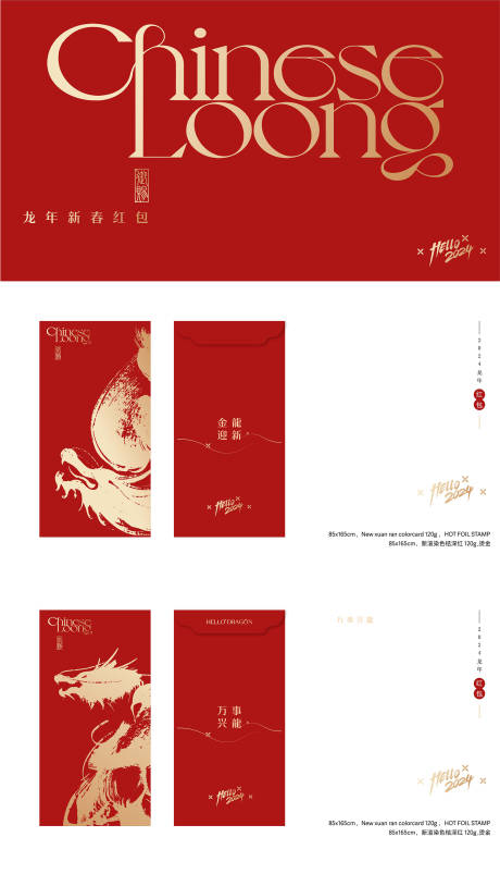 源文件下載【享設(shè)計(jì)】搜索編號(hào)：14190021475402897【2024龍年新春紅包】