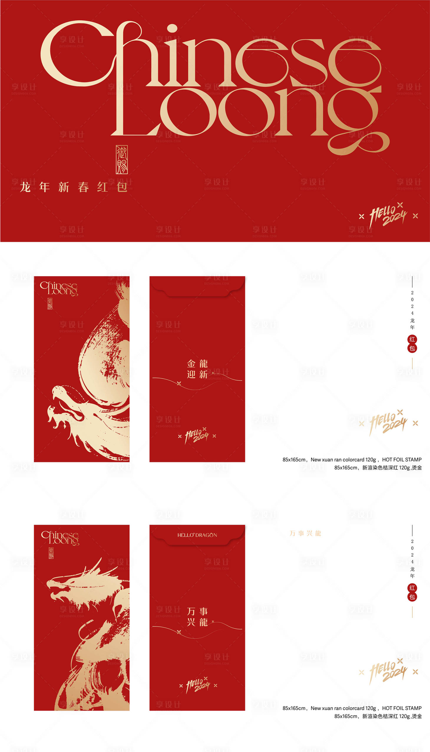 源文件下載【享設計】搜索編號：14190021475402897【2024龍年新春紅包】