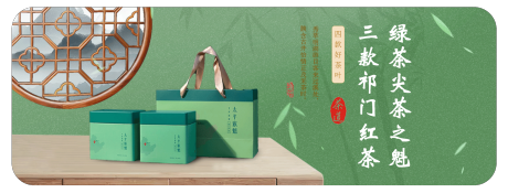 源文件下载【茶叶banner】编号：20240116160737862