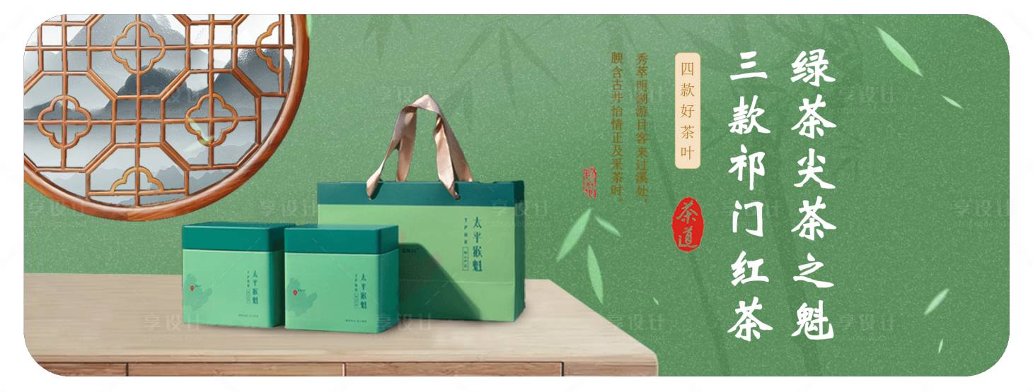 源文件下载【享设计】搜索编号：14770021559822365【茶叶banner】