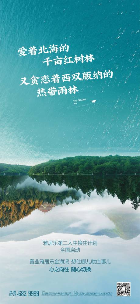 源文件下载【享设计】搜索编号：77670021395094242【交换度假海报】