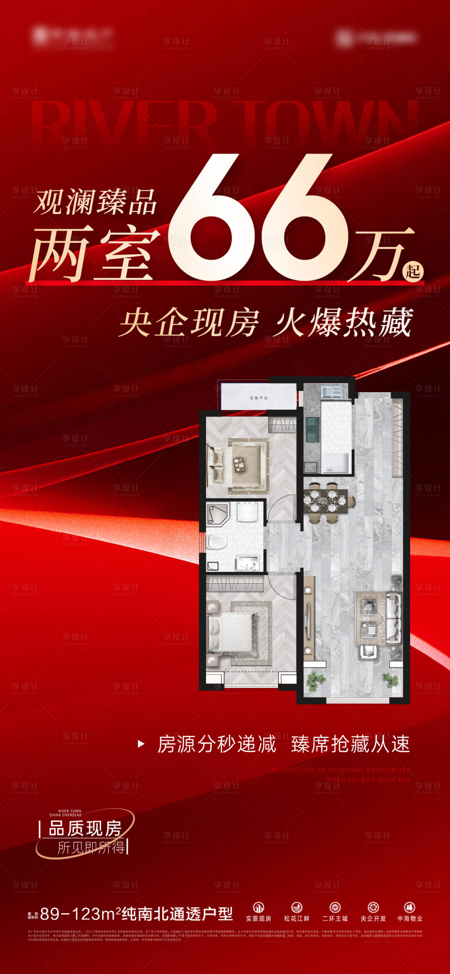 源文件下載【享設計】搜索編號：33040021282911930【地產熱銷鉅惠戶型紅金海報】