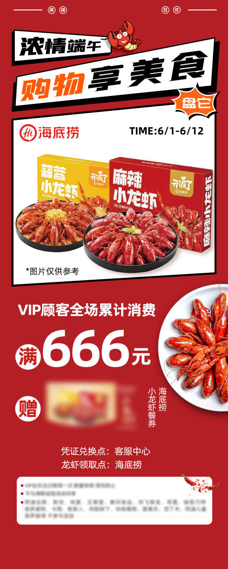 源文件下载【夏日小龙虾海报】编号：51340021509044509