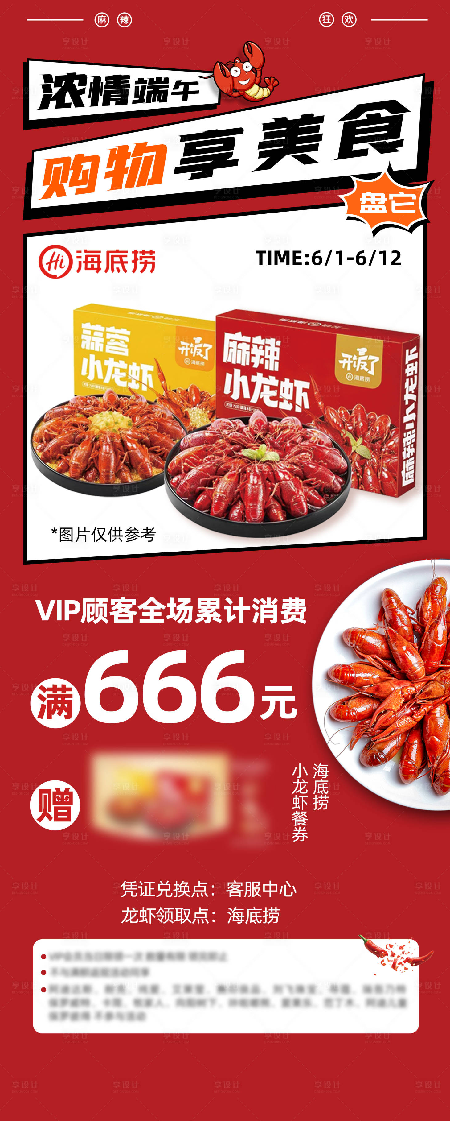 源文件下载【享设计】搜索编号：51340021509044509【夏日小龙虾海报】