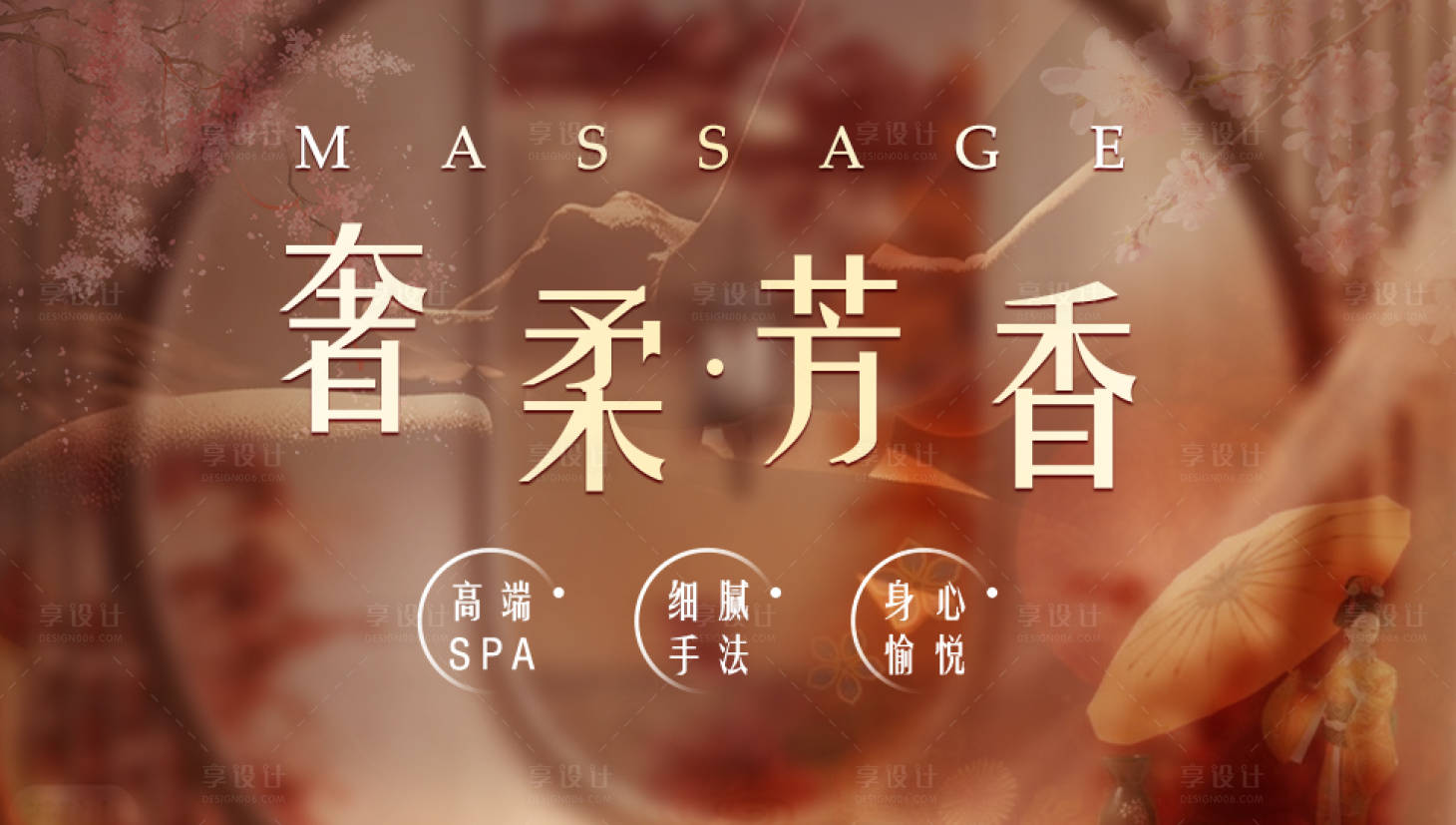 源文件下載【享設計】搜索編號：34260021572662795【養生SPA按摩海報】