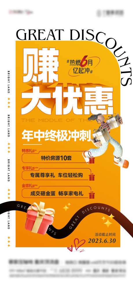 源文件下载【年终庆嘉年华活动海报】编号：66050021799987747