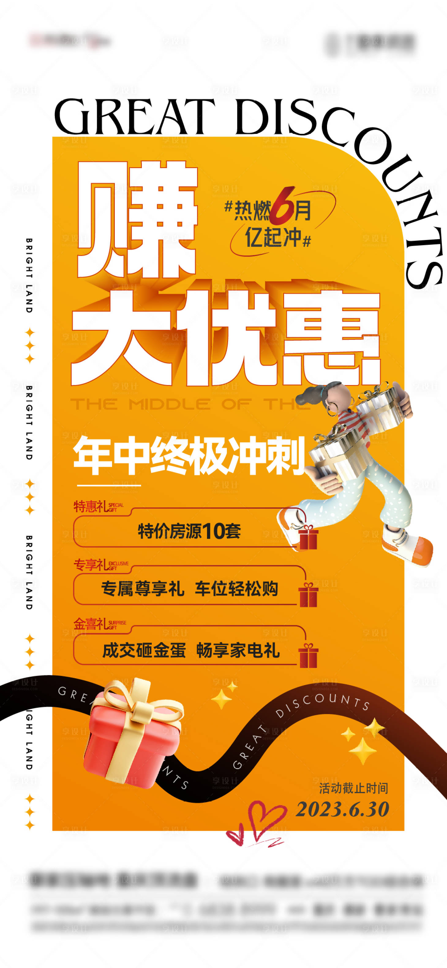 源文件下載【享設(shè)計】搜索編號：66050021799987747【年終慶嘉年華活動海報】