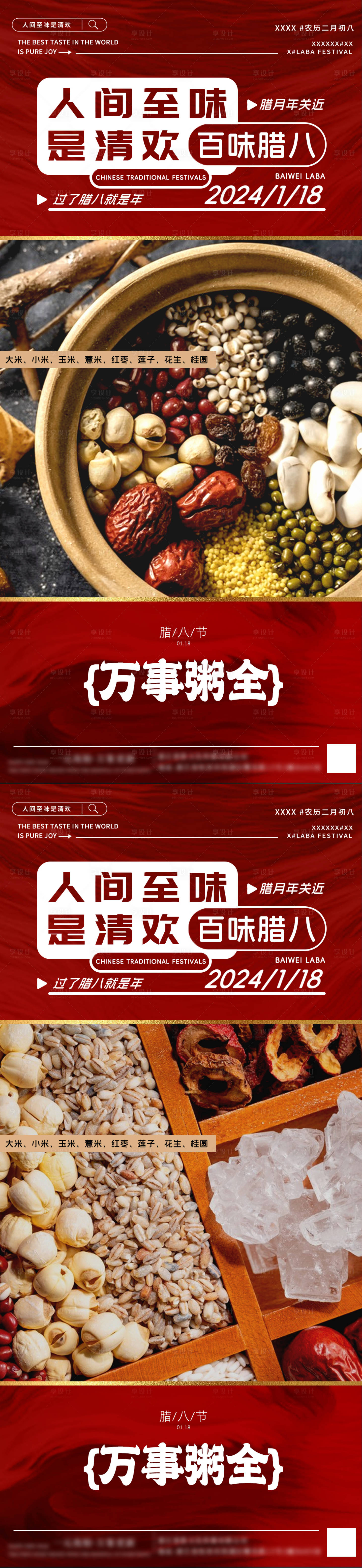 源文件下載【享設(shè)計(jì)】搜索編號(hào)：49560021531018468【臘八節(jié)海報(bào)】