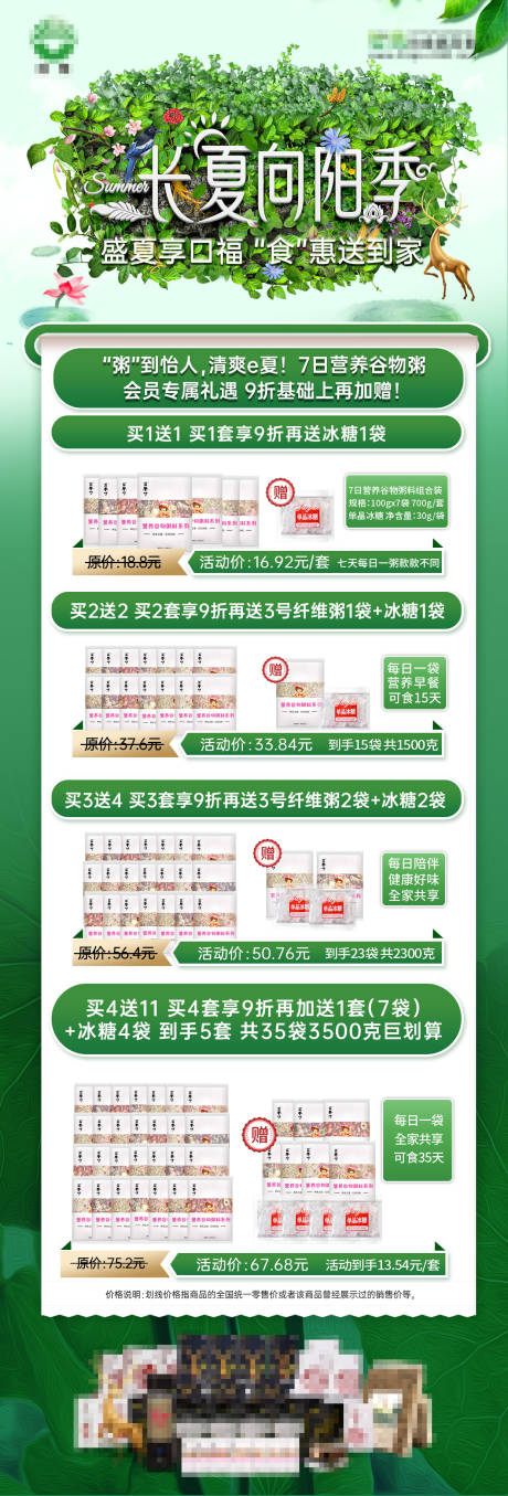 源文件下载【海报养生食品夏季促销海报】编号：73980021311219797