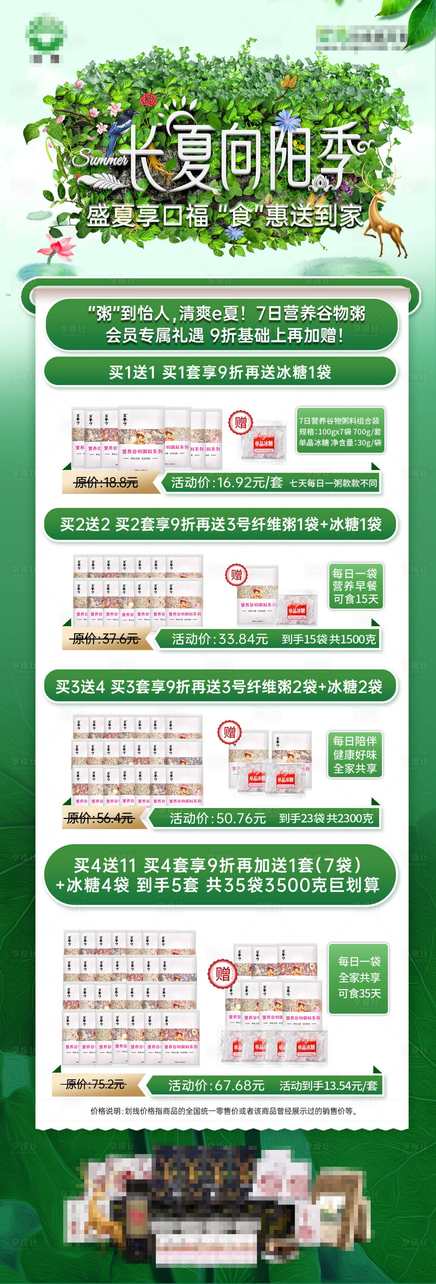 源文件下載【享設(shè)計(jì)】搜索編號：73980021311219797【海報(bào)養(yǎng)生食品夏季促銷海報(bào)】