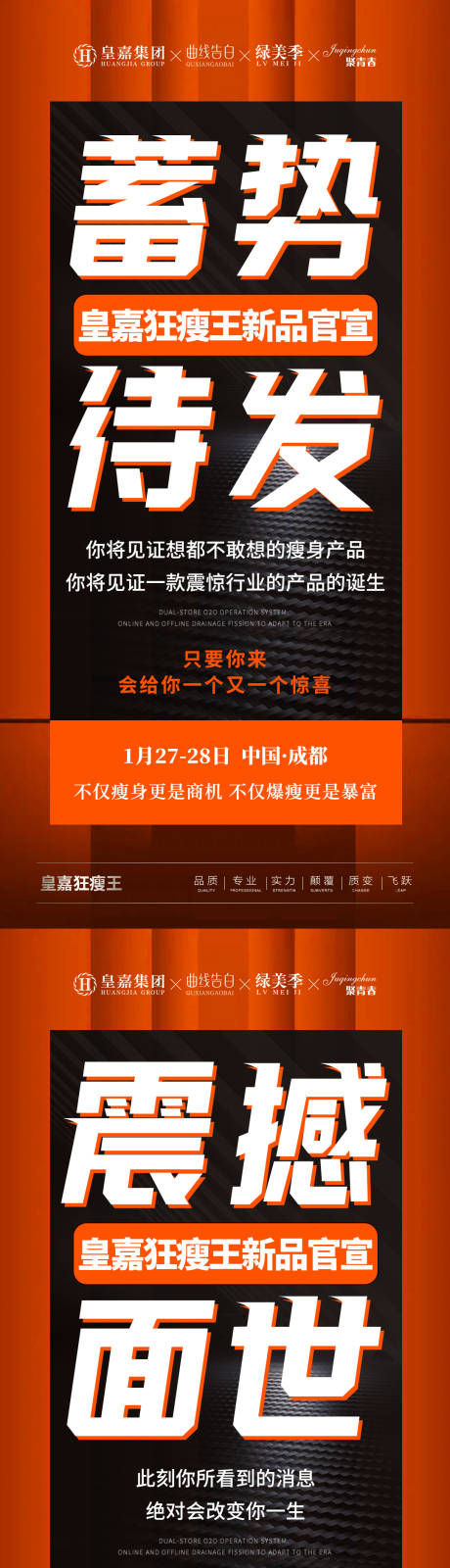 源文件下載【美業會議造勢招商海報】編號：16710021515605903