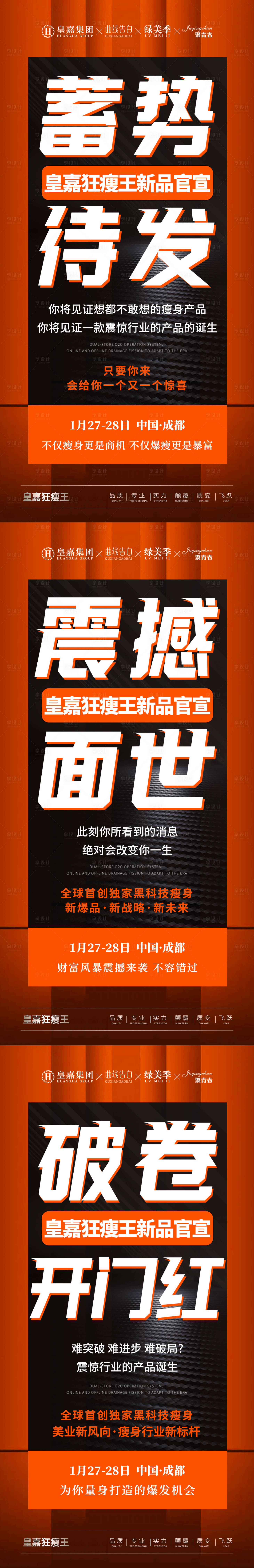 源文件下载【享设计】搜索编号：16710021515605903【美业会议造势招商海报】