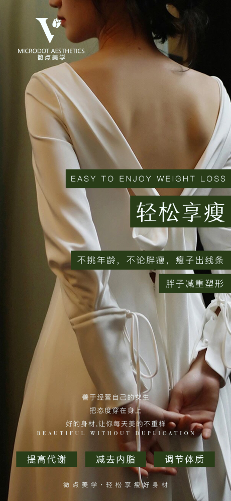 源文件下载【享设计】搜索编号：71090021641611474【医美瘦身项目】