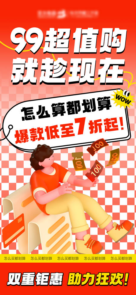 源文件下载【享设计】搜索编号：55340021683415372【99超值购海报】
