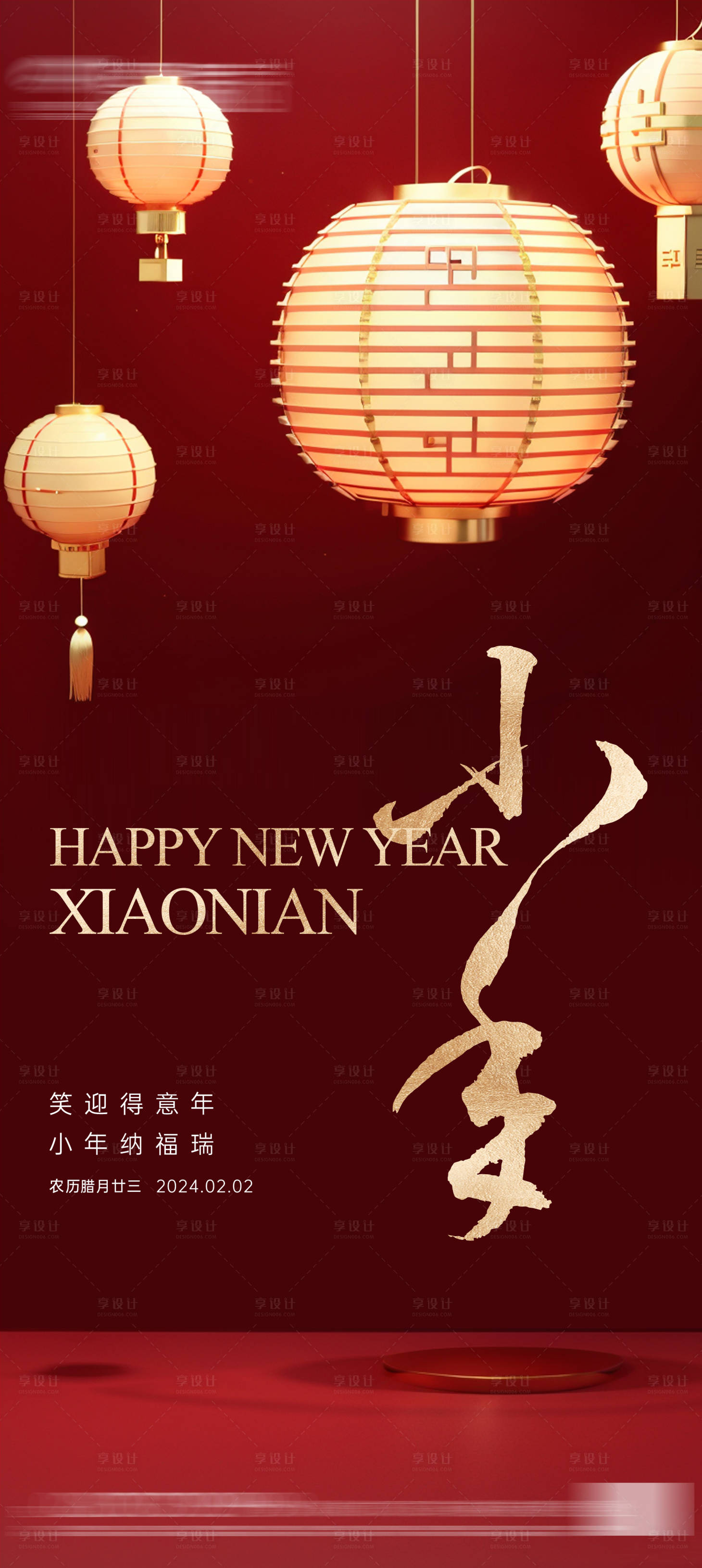 源文件下載【地產(chǎn)小年海報】編號：21580021420562828