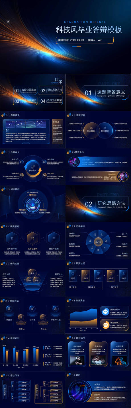 源文件下载【毕业答辩PPT】编号：15510021361639869