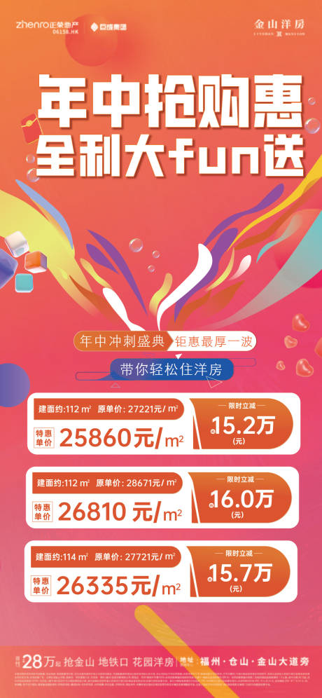 源文件下载【年中特惠房海报】编号：81950021634202391
