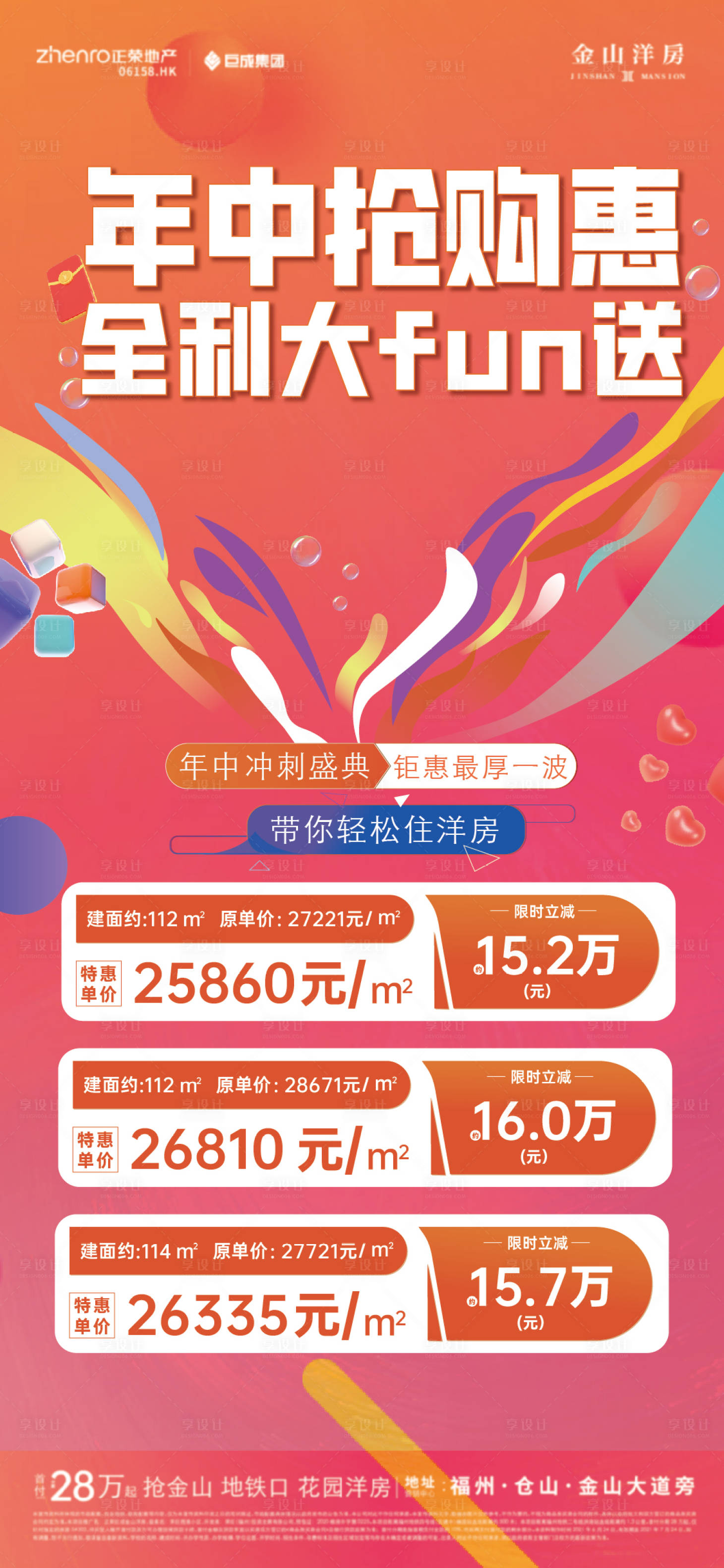 源文件下载【享设计】搜索编号：81950021634202391【年中特惠房海报】
