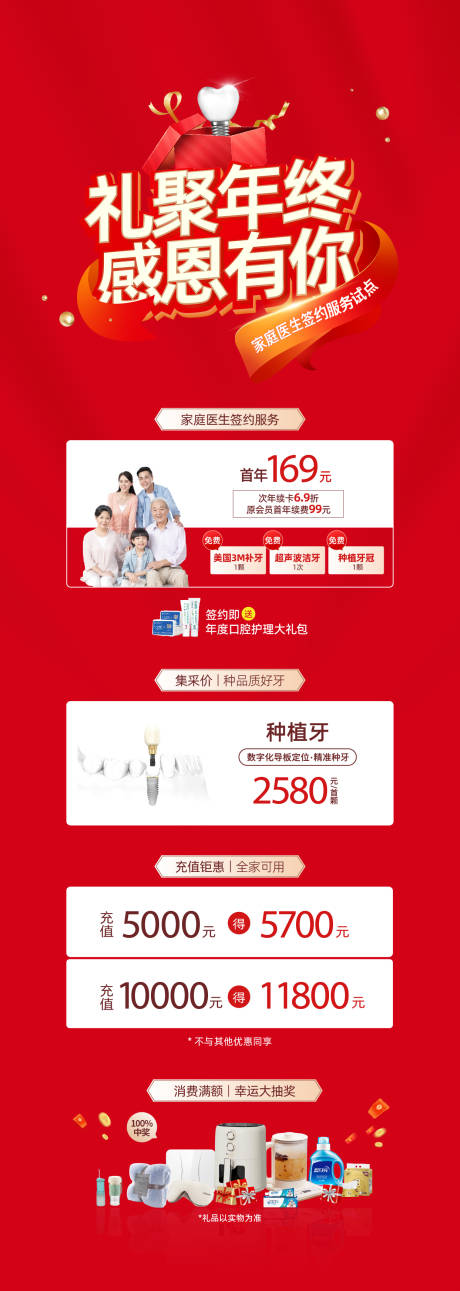 源文件下载【口腔促销海报】编号：30160021369111444