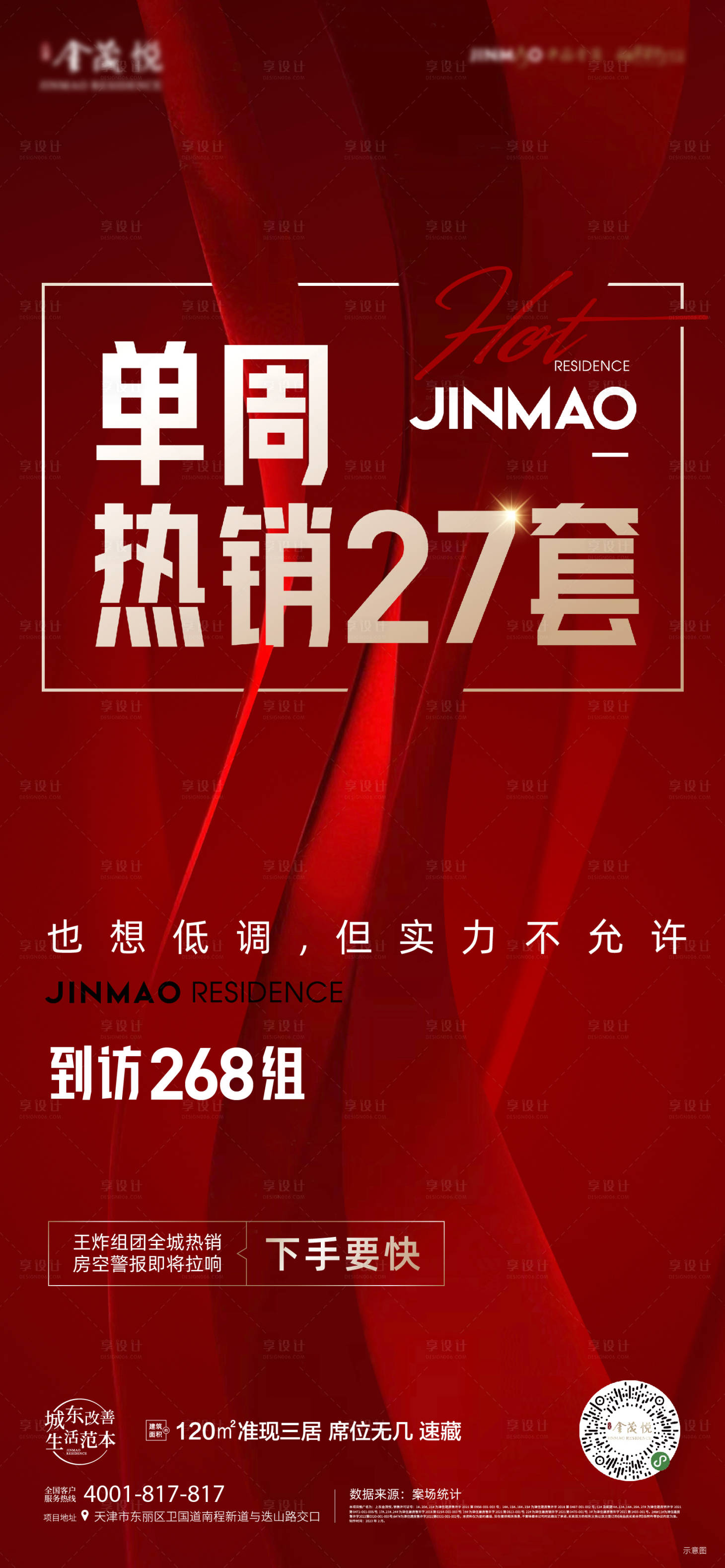 源文件下载【享设计】搜索编号：39740021783077842【房地产热销单图】
