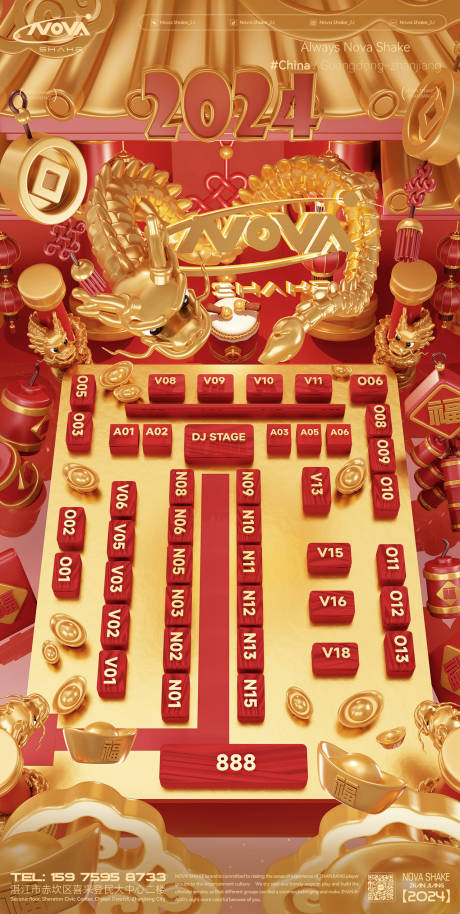 源文件下载【酒吧龙年座位图】编号：79330021373216802