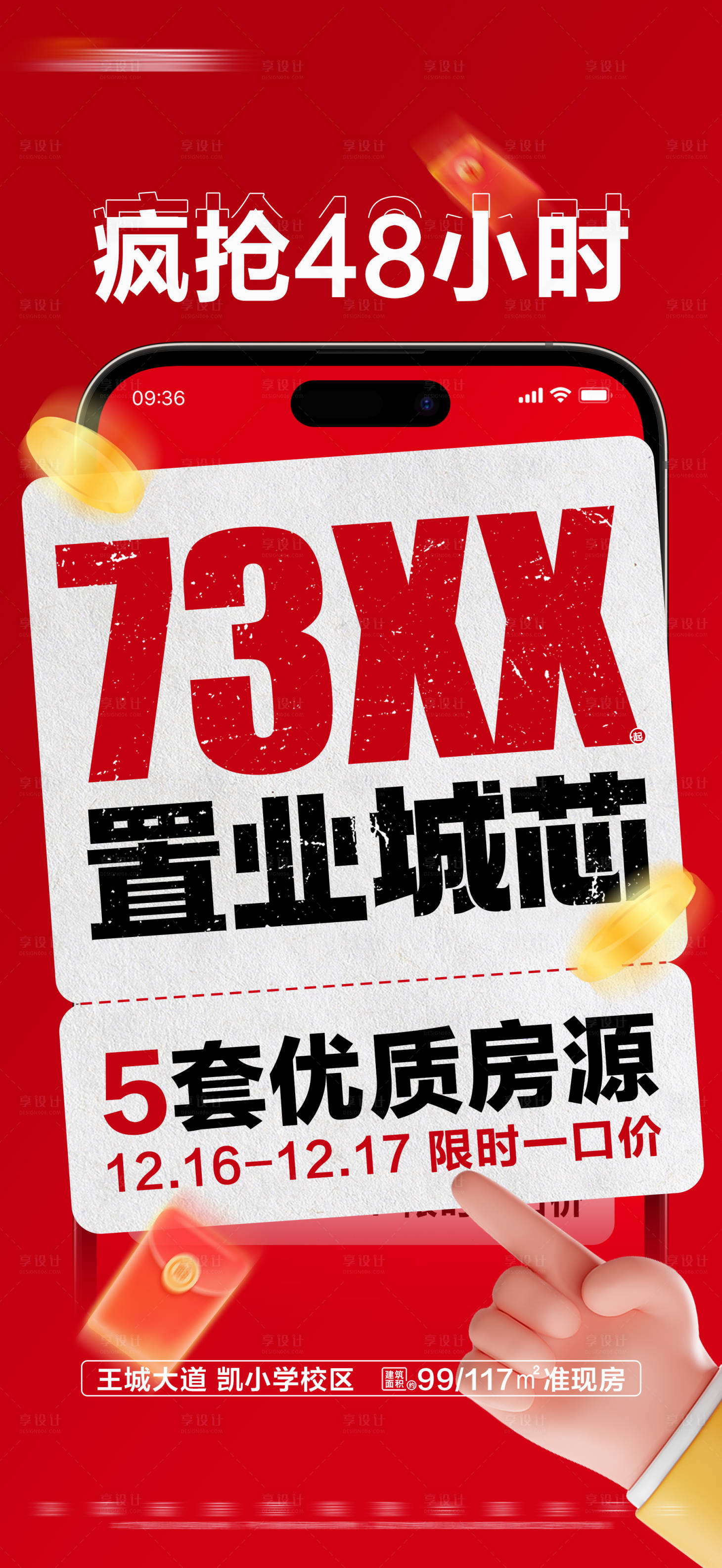 源文件下载【地产限时特惠大字报喜庆海报】编号：20240110111637327