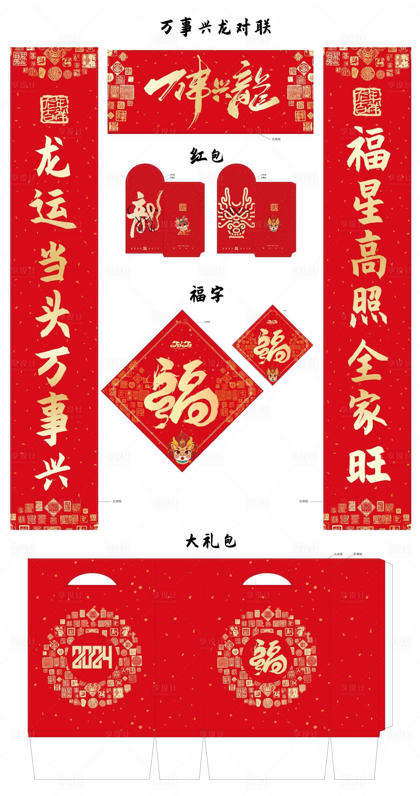 源文件下載【萬事興龍春節對聯大禮包】編號：11380021714306081