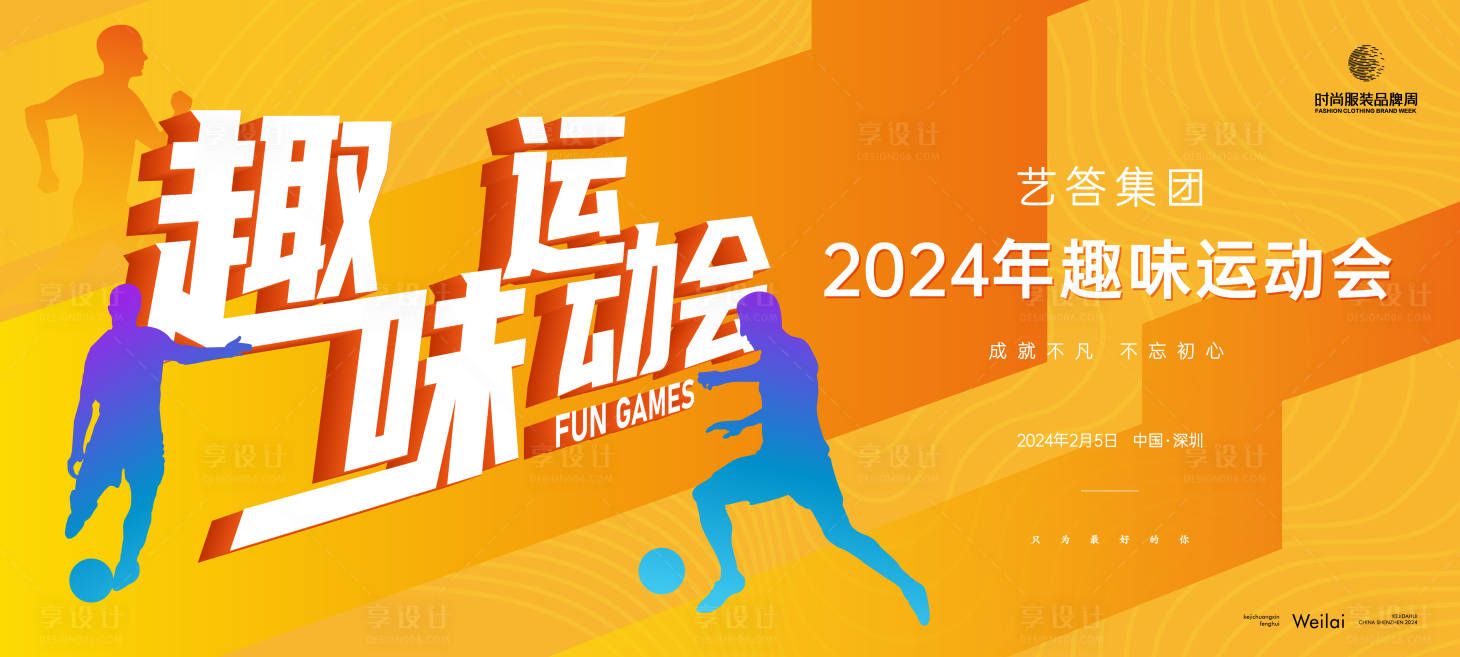 源文件下载【享设计】搜索编号：38600021499516622【趣味运动会主视觉活动展板】