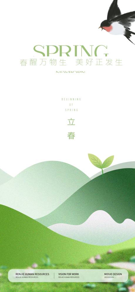 源文件下载【享设计】搜索编号：88400021564578577【立春节气海报】