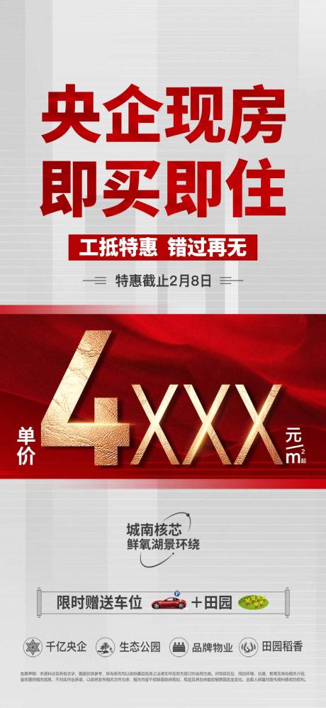 源文件下载【享设计】搜索编号：87670021709626690【大字报】