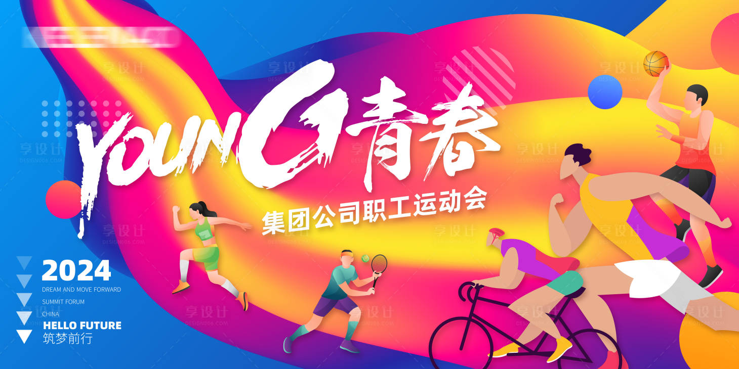 源文件下载【青春运动会背景板】编号：77340021343577725