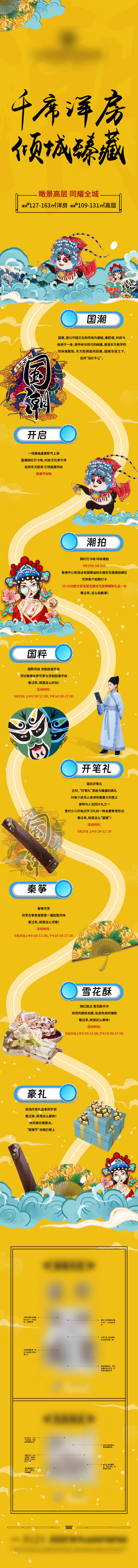 源文件下載【享設計】搜索編號：38160021345547896【地產國潮活動長圖】