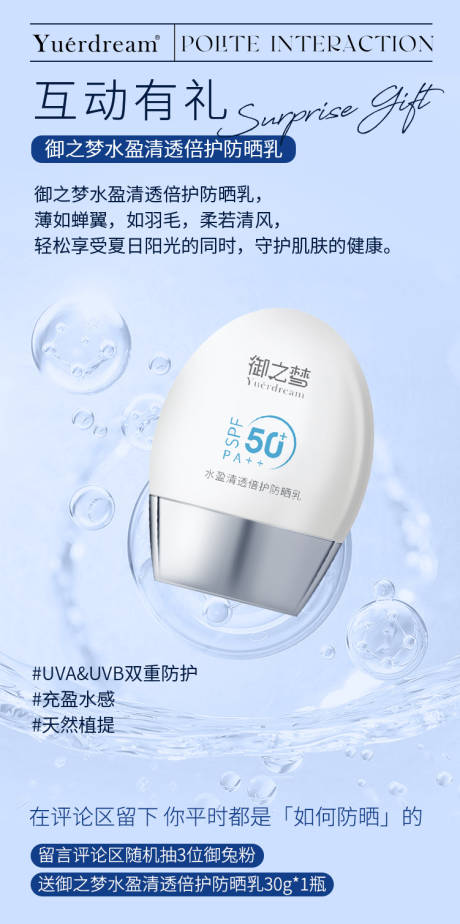 源文件下載【享設(shè)計(jì)】搜索編號(hào)：24080021529585949【防曬霜產(chǎn)品海報(bào)】