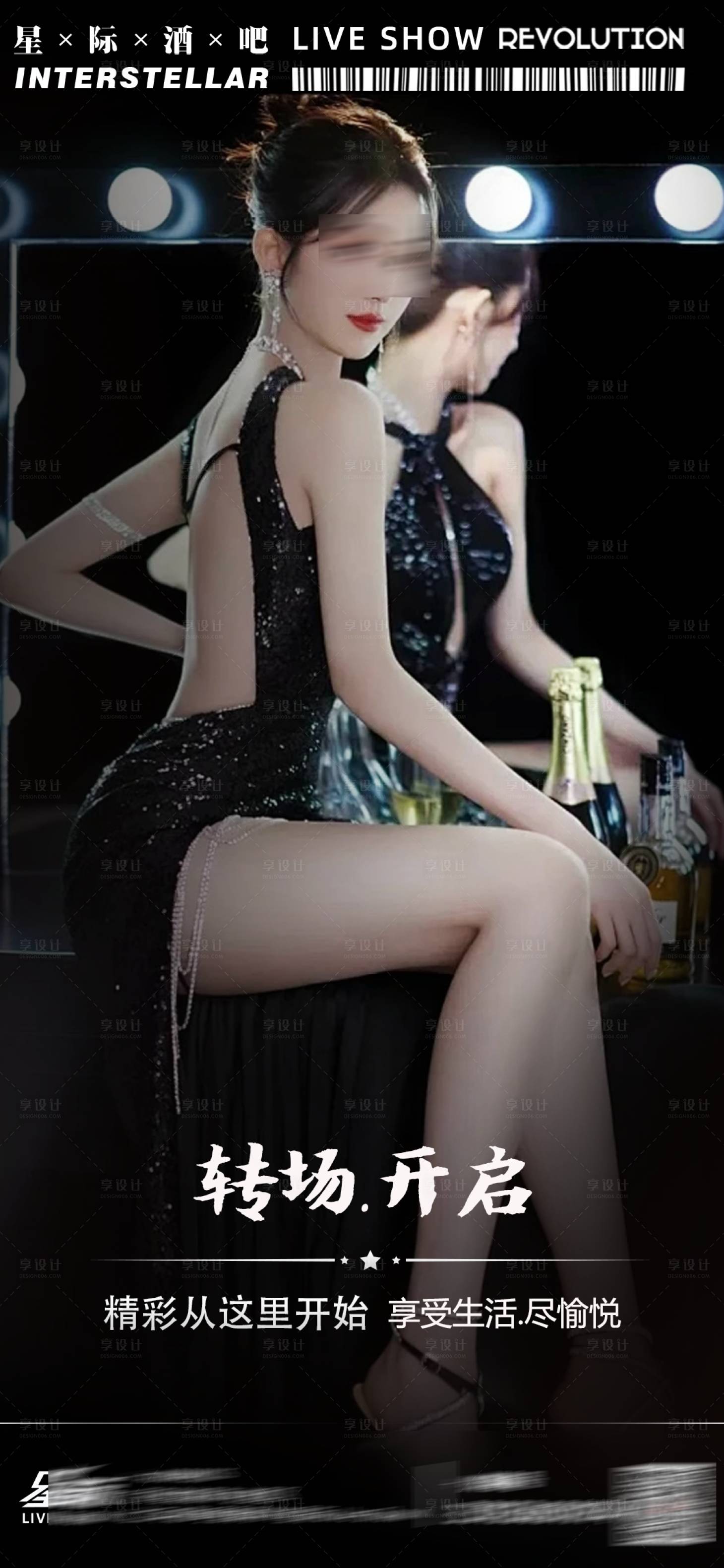 源文件下载【享设计】搜索编号：19780021678783394【转场预定美女邀约海报】