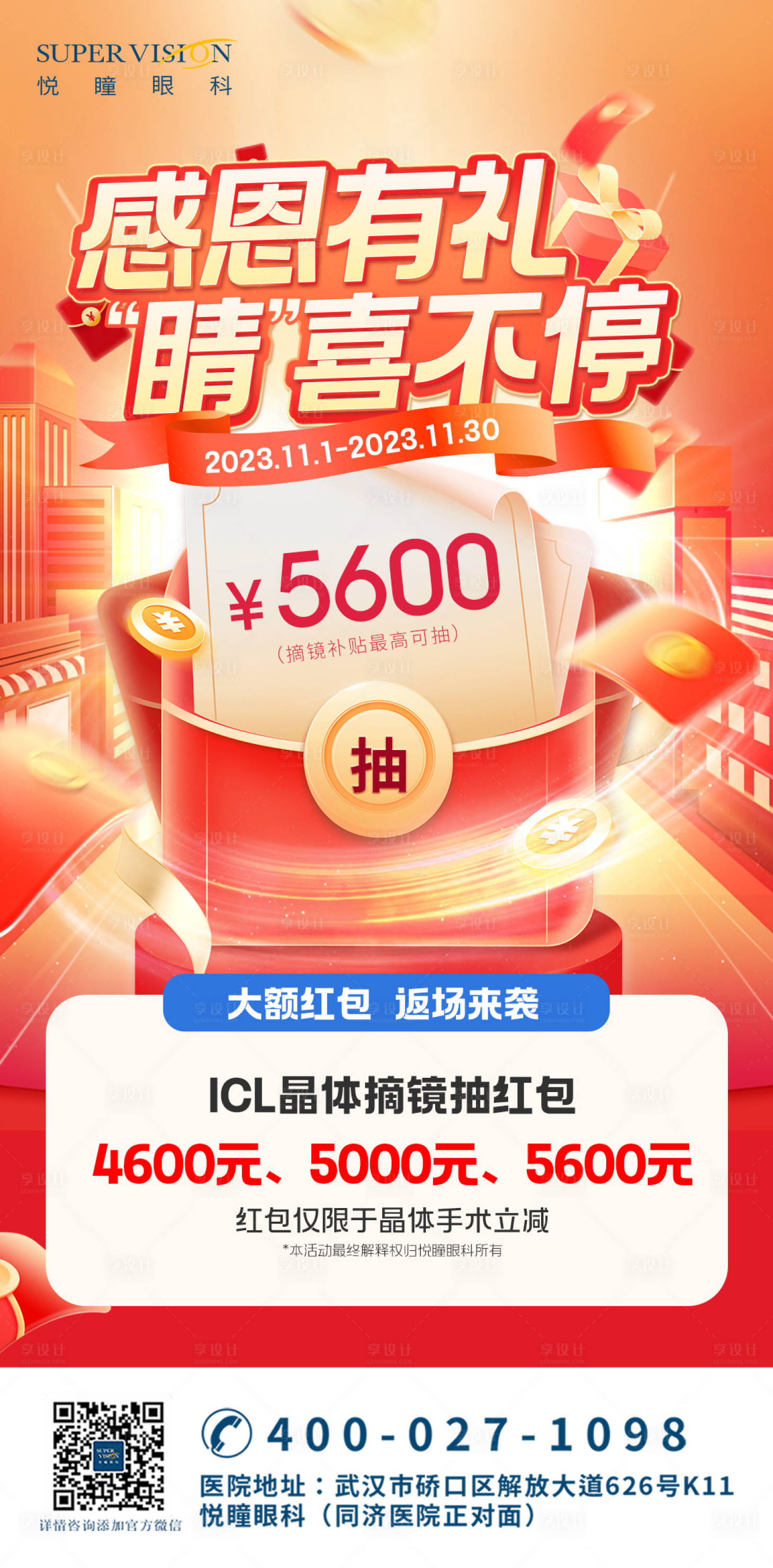 源文件下载【享设计】搜索编号：28150021755325217【活动红包促销宣传海报】