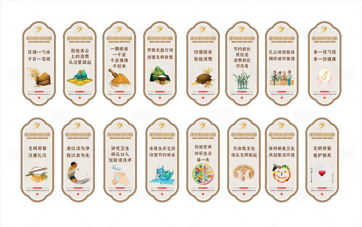 源文件下载【享设计】搜索编号：45360021579339638【食堂文化系列展板】