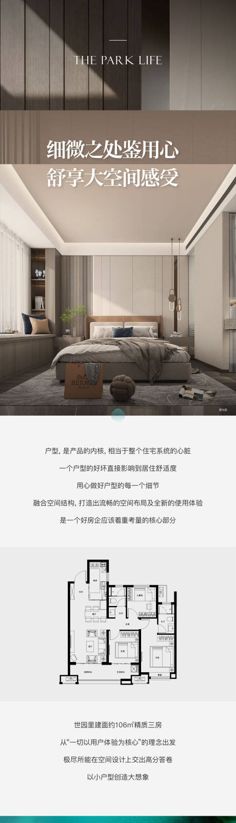 源文件下载【户型价值点长图专题设计】编号：69600021560891854