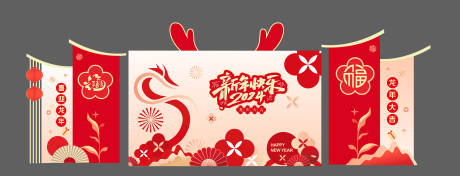 源文件下载【龙年春节活动堆头美陈】编号：76570021543817370