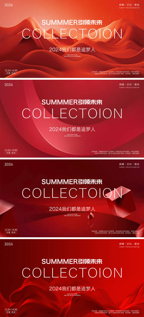 源文件下载【峰会论坛会议活动展板】编号：12980021297023555