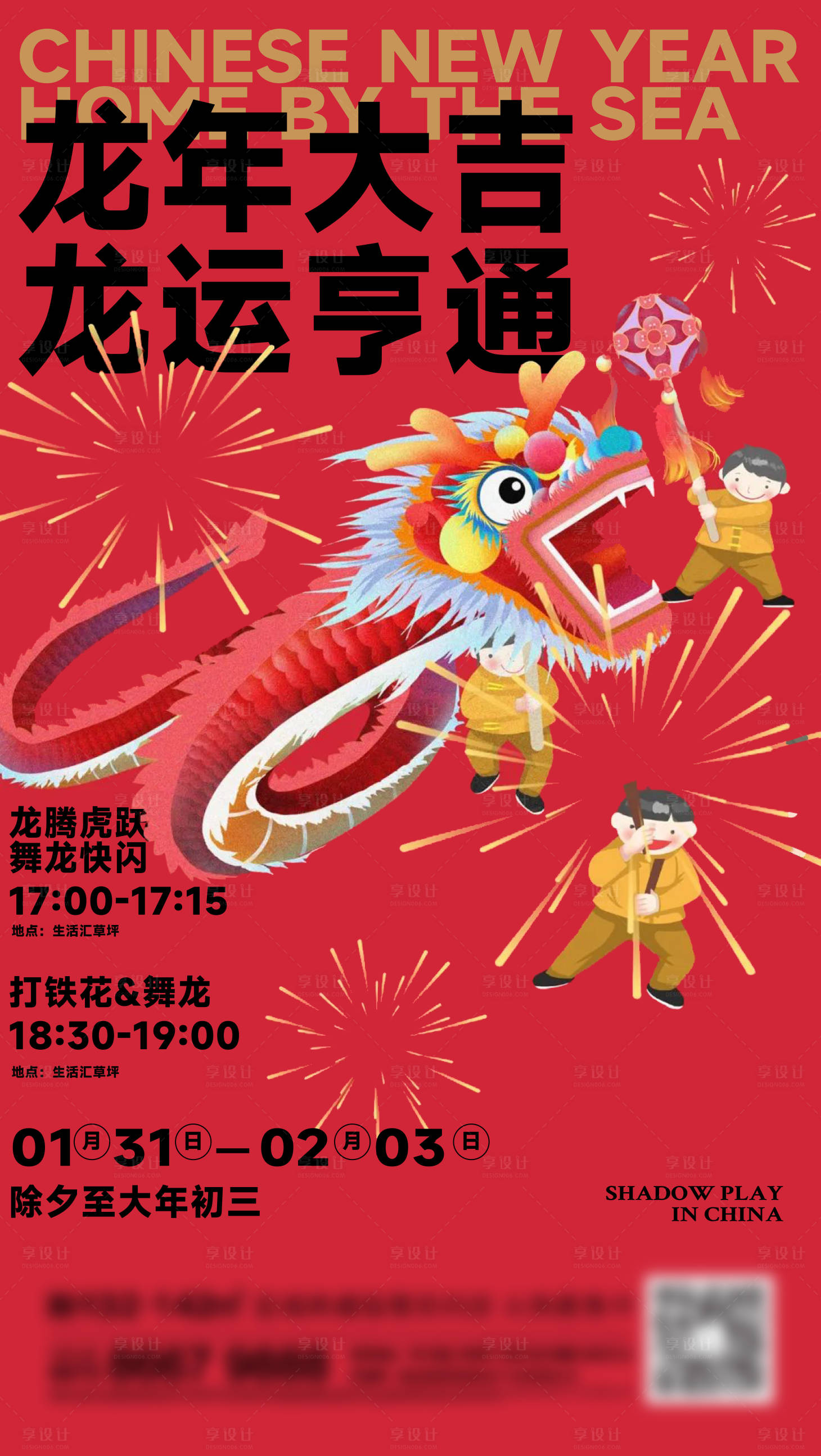 源文件下载【地产新年刷屏】编号：81330021579928378