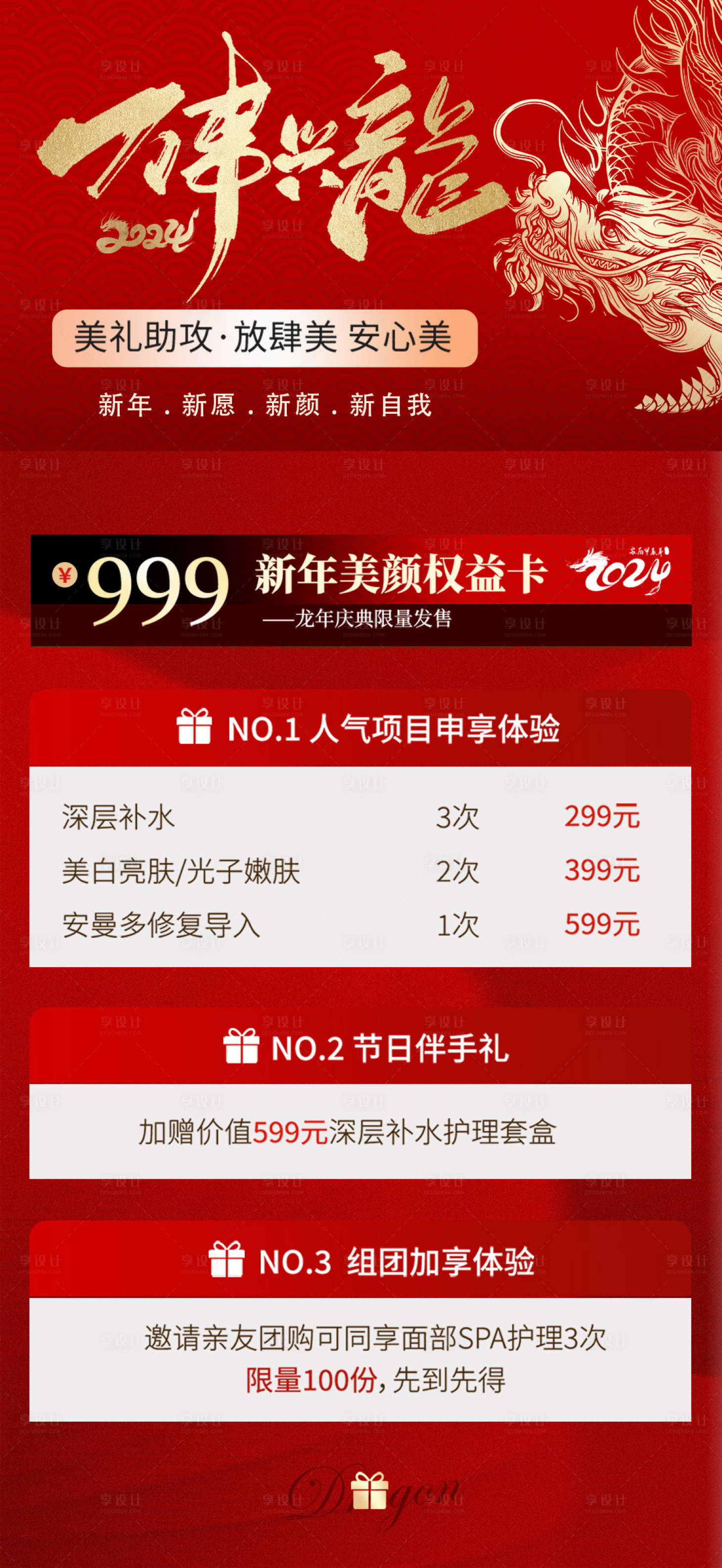 源文件下载【医美新年卡项活动海报】编号：34930021789611915